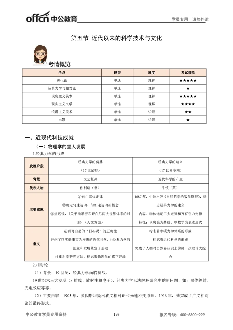 学科知识与教学能力-高中历史讲义286页_教资_33教资笔试历年真题汇总（科一+科二+科三）_科三真题_02高中科三各科电子资料包合集_历史（资料文档）_高中历史