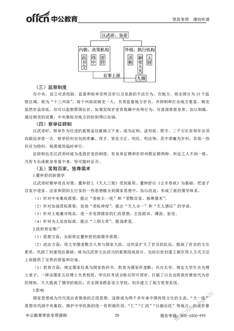 学科知识与教学能力-高中历史讲义286页_教资_33教资笔试历年真题汇总（科一+科二+科三）_科三真题_02高中科三各科电子资料包合集_历史（资料文档）_高中历史