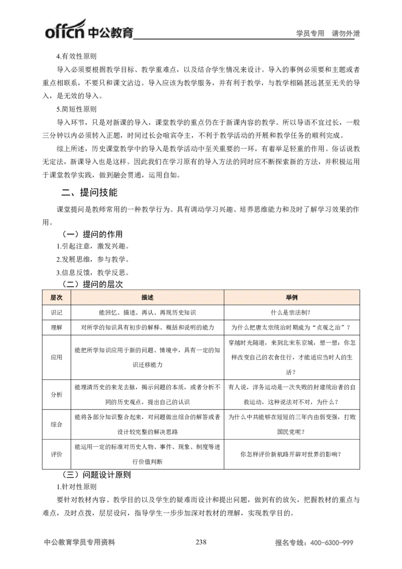 学科知识与教学能力-高中历史讲义286页_教资_33教资笔试历年真题汇总（科一+科二+科三）_科三真题_02高中科三各科电子资料包合集_历史（资料文档）_高中历史