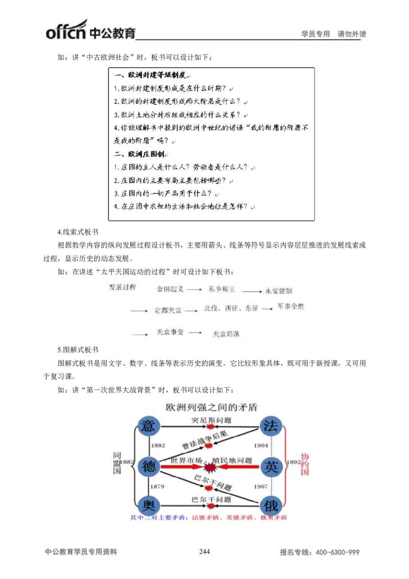 学科知识与教学能力-高中历史讲义286页_教资_33教资笔试历年真题汇总（科一+科二+科三）_科三真题_02高中科三各科电子资料包合集_历史（资料文档）_高中历史