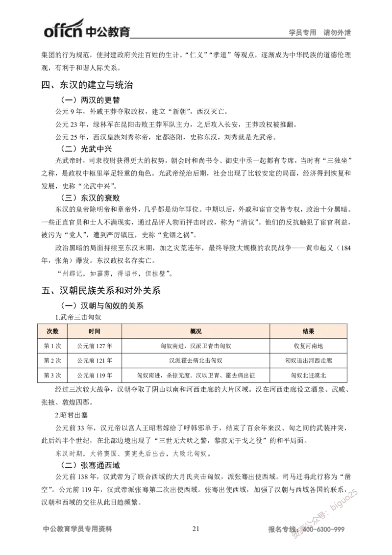 学科知识与教学能力-高中历史讲义286页_教资_33教资笔试历年真题汇总（科一+科二+科三）_科三真题_02高中科三各科电子资料包合集_历史（资料文档）_高中历史