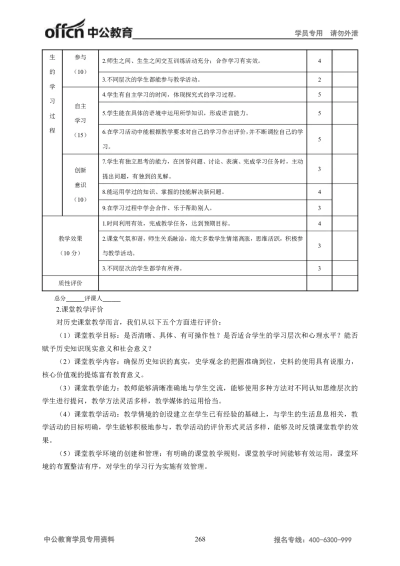 学科知识与教学能力-高中历史讲义286页_教资_33教资笔试历年真题汇总（科一+科二+科三）_科三真题_02高中科三各科电子资料包合集_历史（资料文档）_高中历史
