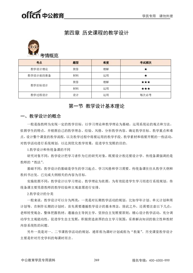 学科知识与教学能力-高中历史讲义286页_教资_33教资笔试历年真题汇总（科一+科二+科三）_科三真题_02高中科三各科电子资料包合集_历史（资料文档）_高中历史