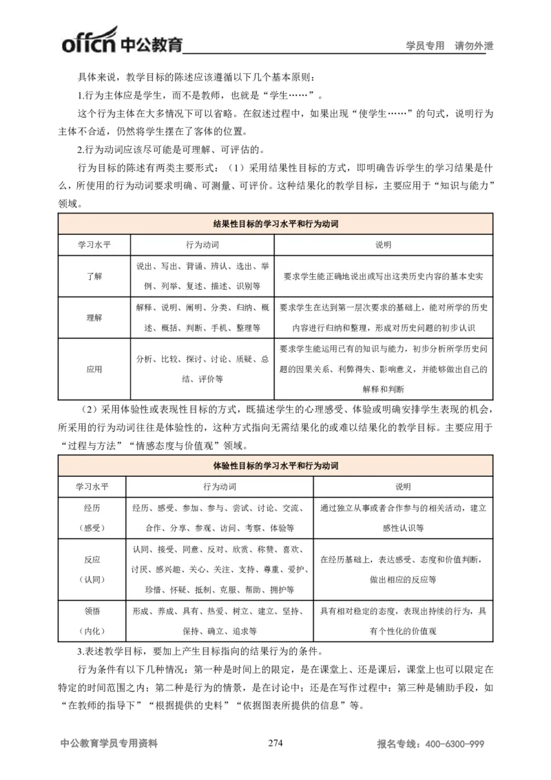 学科知识与教学能力-高中历史讲义286页_教资_33教资笔试历年真题汇总（科一+科二+科三）_科三真题_02高中科三各科电子资料包合集_历史（资料文档）_高中历史