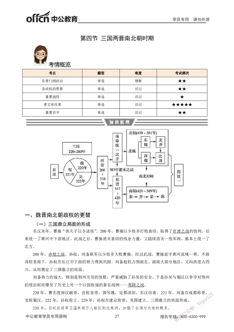 学科知识与教学能力-高中历史讲义286页_教资_33教资笔试历年真题汇总（科一+科二+科三）_科三真题_02高中科三各科电子资料包合集_历史（资料文档）_高中历史