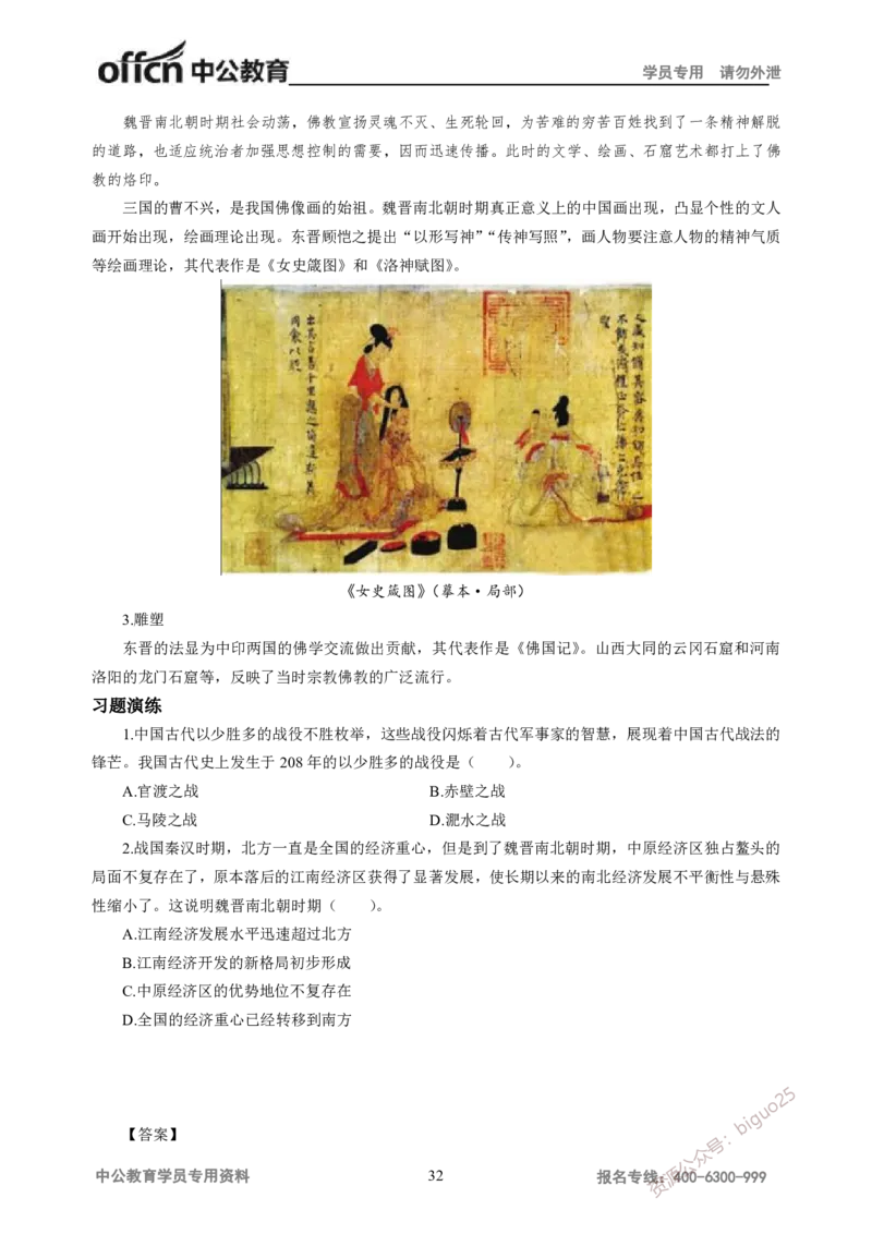 学科知识与教学能力-高中历史讲义286页_教资_33教资笔试历年真题汇总（科一+科二+科三）_科三真题_02高中科三各科电子资料包合集_历史（资料文档）_高中历史