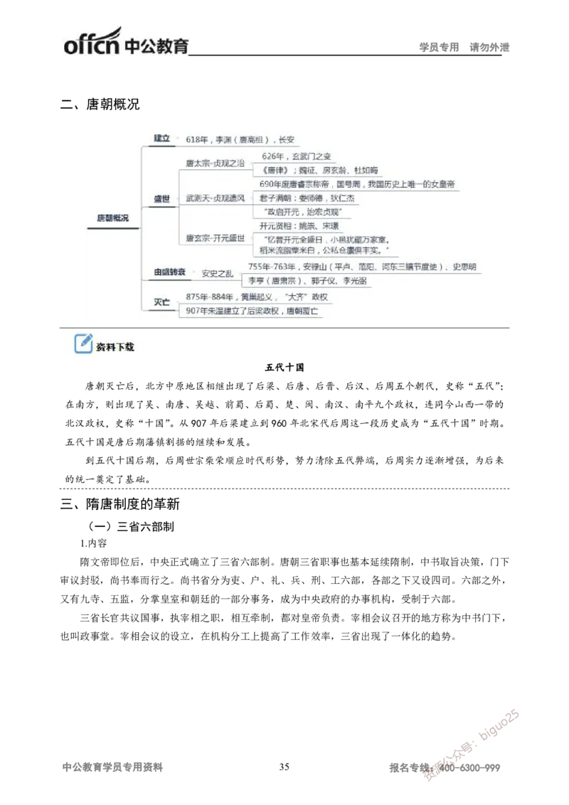 学科知识与教学能力-高中历史讲义286页_教资_33教资笔试历年真题汇总（科一+科二+科三）_科三真题_02高中科三各科电子资料包合集_历史（资料文档）_高中历史