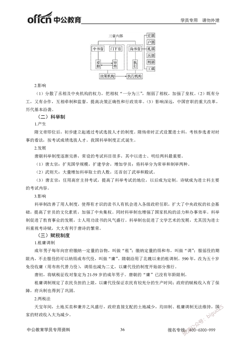 学科知识与教学能力-高中历史讲义286页_教资_33教资笔试历年真题汇总（科一+科二+科三）_科三真题_02高中科三各科电子资料包合集_历史（资料文档）_高中历史