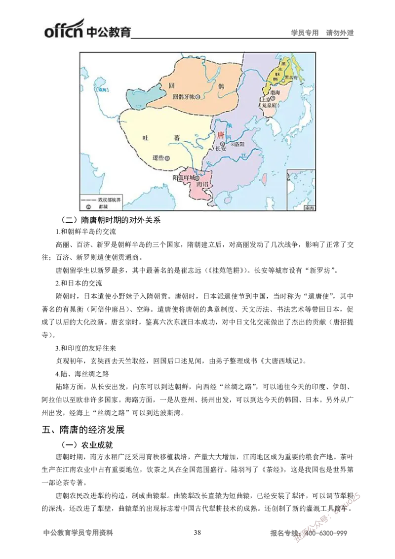 学科知识与教学能力-高中历史讲义286页_教资_33教资笔试历年真题汇总（科一+科二+科三）_科三真题_02高中科三各科电子资料包合集_历史（资料文档）_高中历史