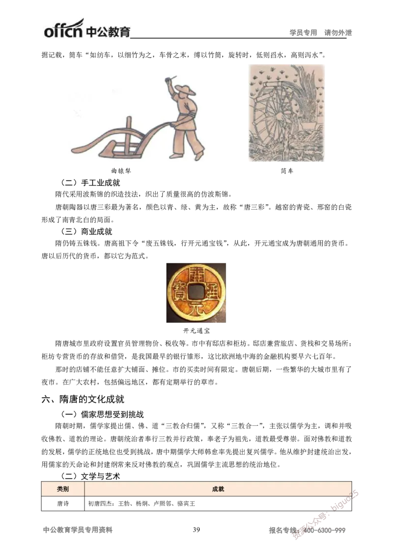 学科知识与教学能力-高中历史讲义286页_教资_33教资笔试历年真题汇总（科一+科二+科三）_科三真题_02高中科三各科电子资料包合集_历史（资料文档）_高中历史