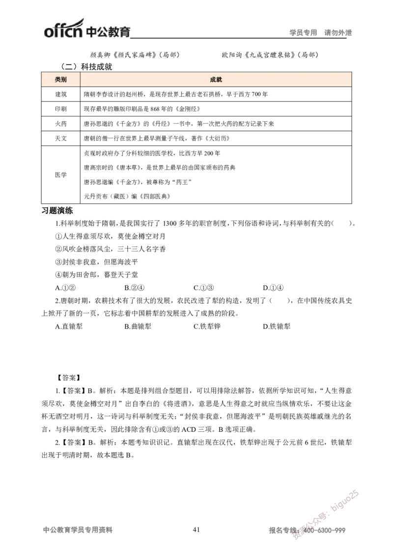学科知识与教学能力-高中历史讲义286页_教资_33教资笔试历年真题汇总（科一+科二+科三）_科三真题_02高中科三各科电子资料包合集_历史（资料文档）_高中历史