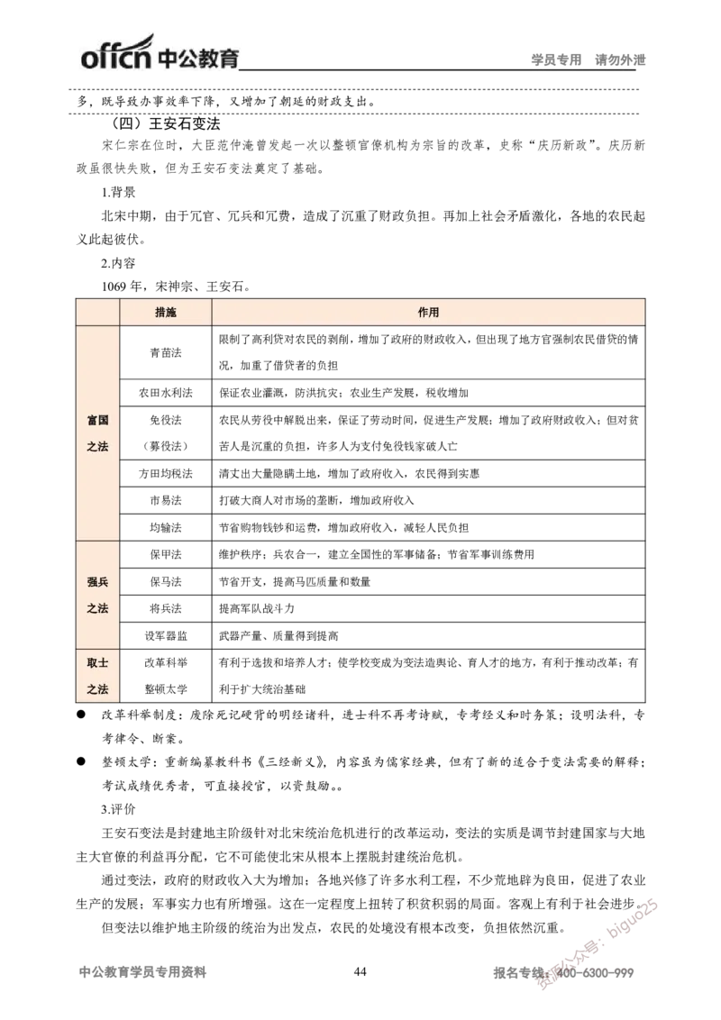 学科知识与教学能力-高中历史讲义286页_教资_33教资笔试历年真题汇总（科一+科二+科三）_科三真题_02高中科三各科电子资料包合集_历史（资料文档）_高中历史