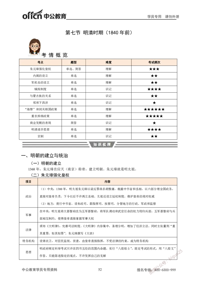 学科知识与教学能力-高中历史讲义286页_教资_33教资笔试历年真题汇总（科一+科二+科三）_科三真题_02高中科三各科电子资料包合集_历史（资料文档）_高中历史