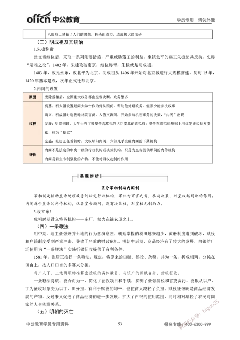 学科知识与教学能力-高中历史讲义286页_教资_33教资笔试历年真题汇总（科一+科二+科三）_科三真题_02高中科三各科电子资料包合集_历史（资料文档）_高中历史