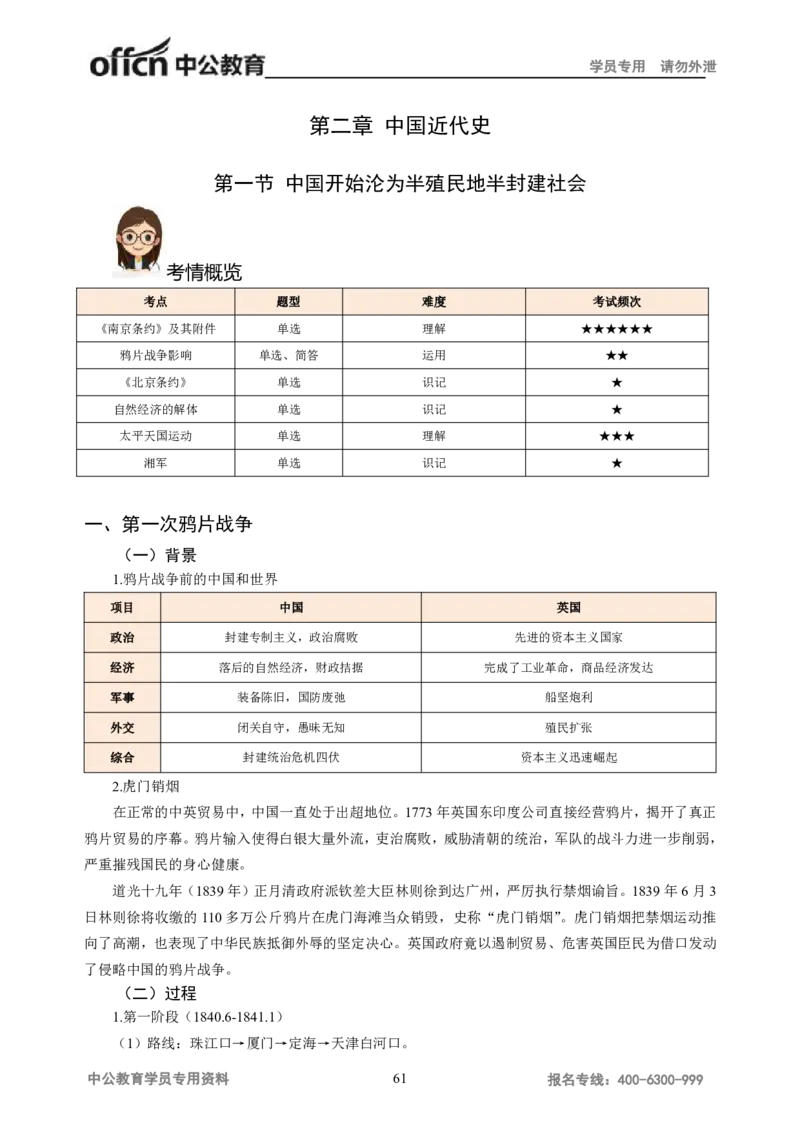 学科知识与教学能力-高中历史讲义286页_教资_33教资笔试历年真题汇总（科一+科二+科三）_科三真题_02高中科三各科电子资料包合集_历史（资料文档）_高中历史