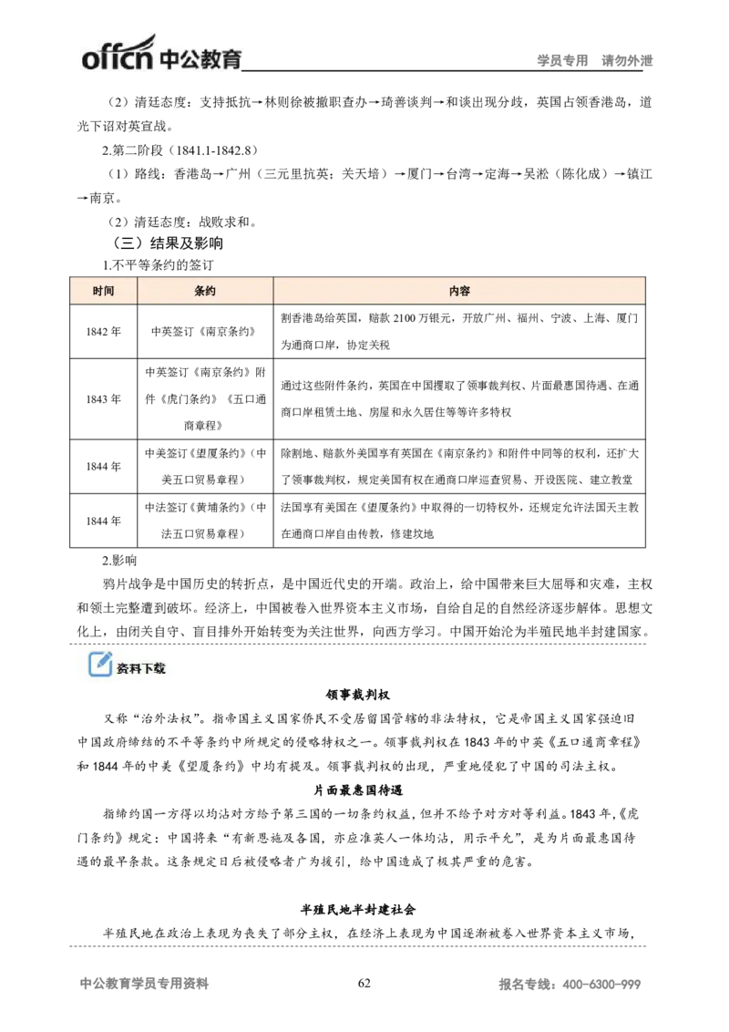 学科知识与教学能力-高中历史讲义286页_教资_33教资笔试历年真题汇总（科一+科二+科三）_科三真题_02高中科三各科电子资料包合集_历史（资料文档）_高中历史