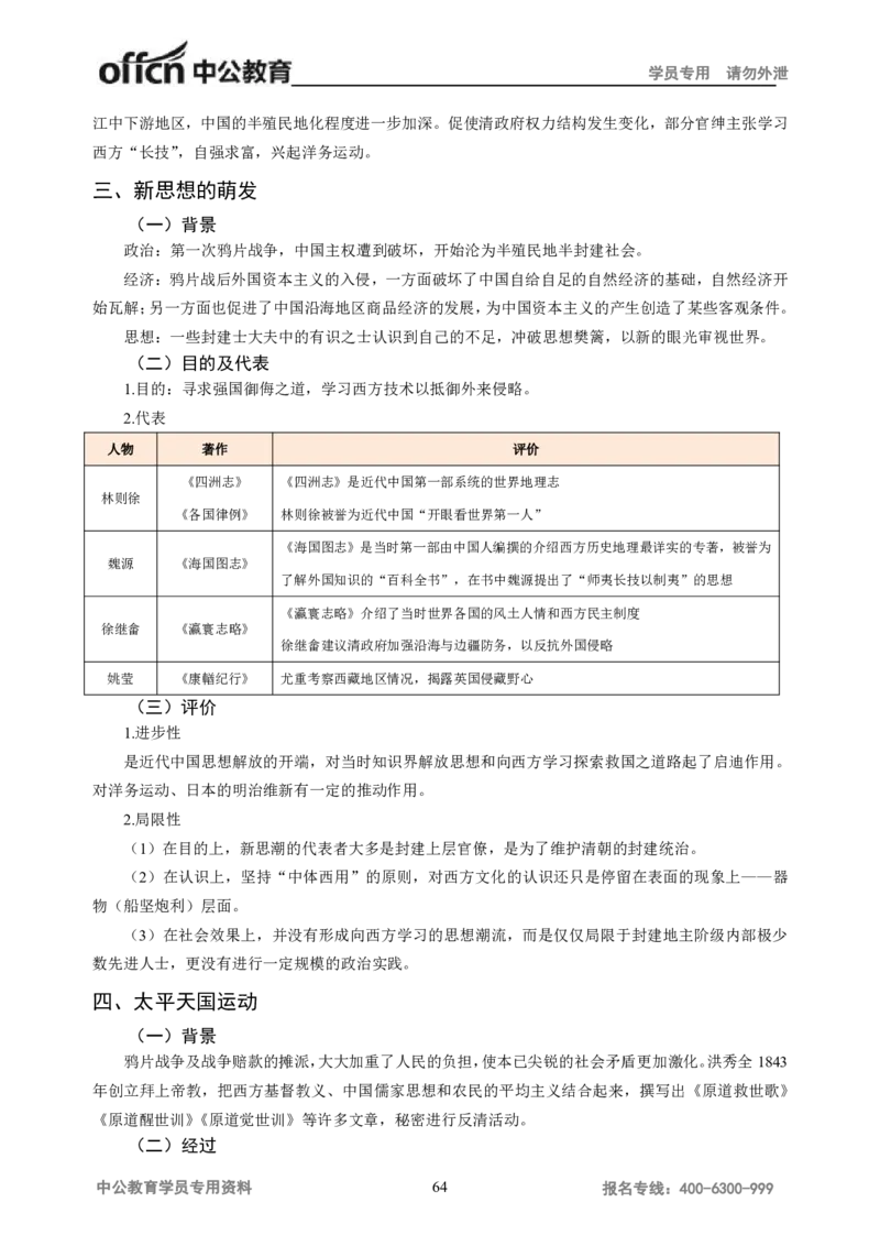学科知识与教学能力-高中历史讲义286页_教资_33教资笔试历年真题汇总（科一+科二+科三）_科三真题_02高中科三各科电子资料包合集_历史（资料文档）_高中历史