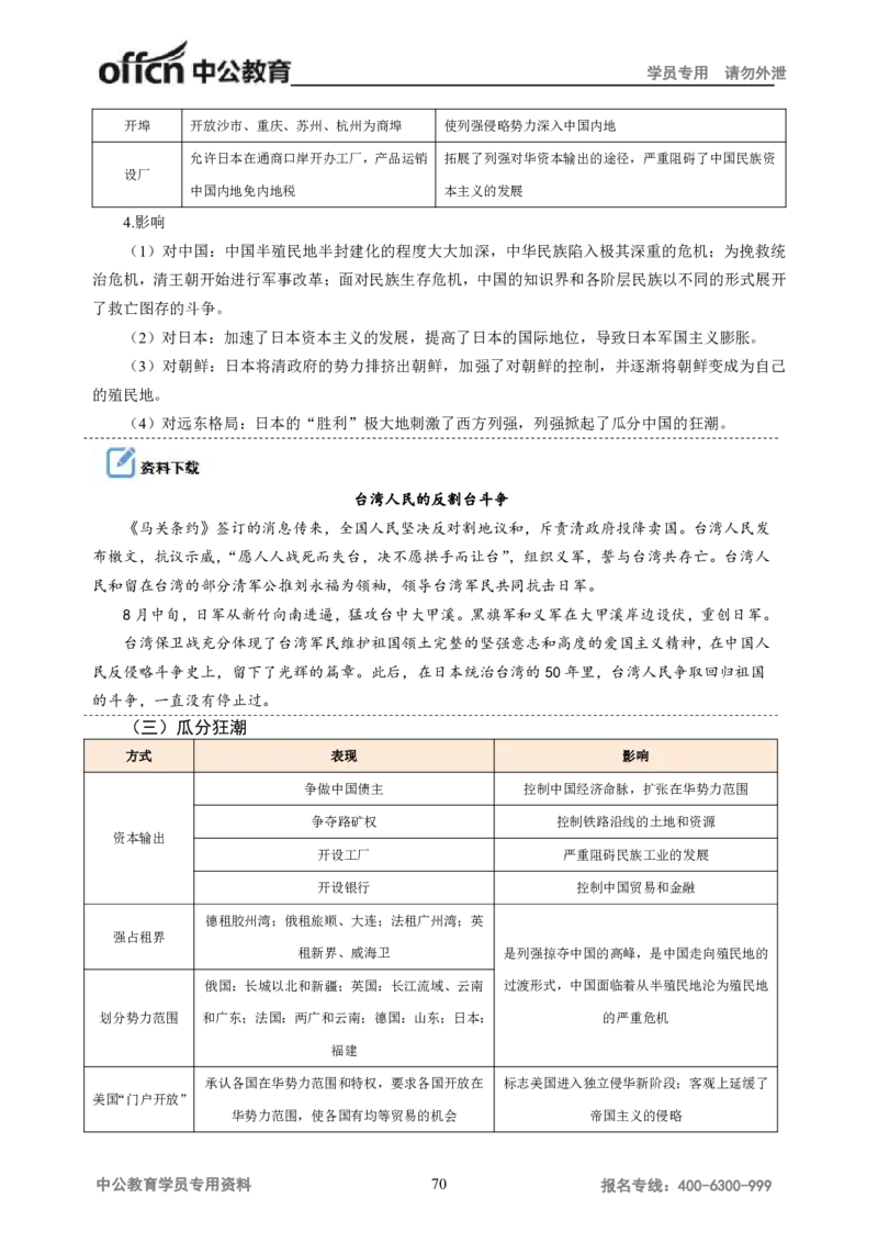 学科知识与教学能力-高中历史讲义286页_教资_33教资笔试历年真题汇总（科一+科二+科三）_科三真题_02高中科三各科电子资料包合集_历史（资料文档）_高中历史