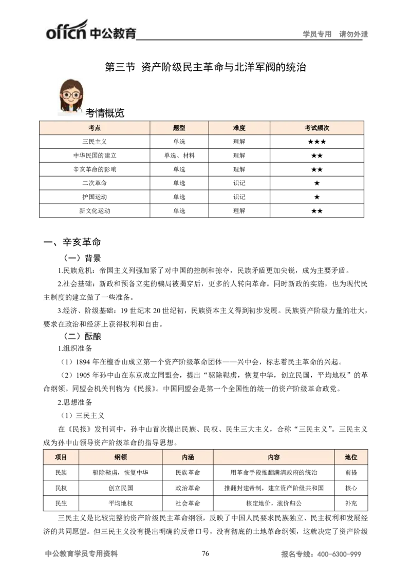 学科知识与教学能力-高中历史讲义286页_教资_33教资笔试历年真题汇总（科一+科二+科三）_科三真题_02高中科三各科电子资料包合集_历史（资料文档）_高中历史