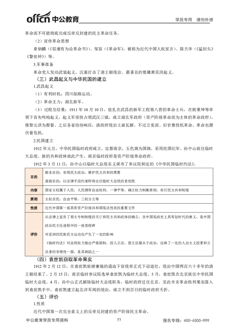 学科知识与教学能力-高中历史讲义286页_教资_33教资笔试历年真题汇总（科一+科二+科三）_科三真题_02高中科三各科电子资料包合集_历史（资料文档）_高中历史