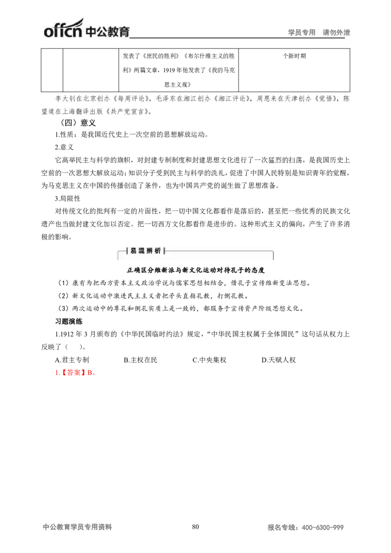 学科知识与教学能力-高中历史讲义286页_教资_33教资笔试历年真题汇总（科一+科二+科三）_科三真题_02高中科三各科电子资料包合集_历史（资料文档）_高中历史
