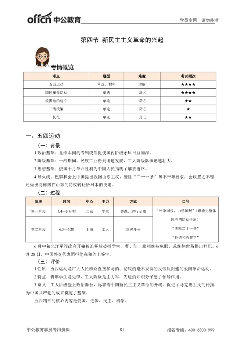 学科知识与教学能力-高中历史讲义286页_教资_33教资笔试历年真题汇总（科一+科二+科三）_科三真题_02高中科三各科电子资料包合集_历史（资料文档）_高中历史