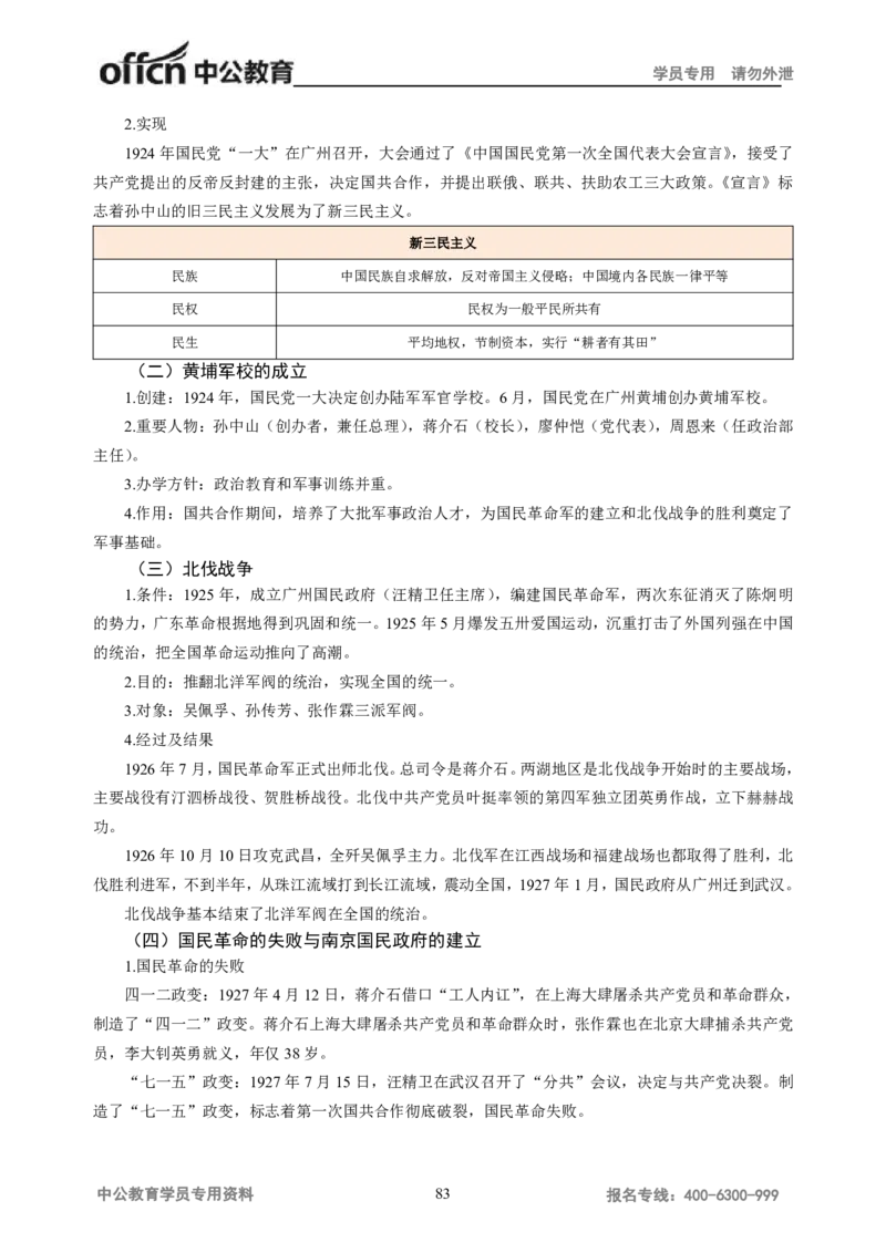 学科知识与教学能力-高中历史讲义286页_教资_33教资笔试历年真题汇总（科一+科二+科三）_科三真题_02高中科三各科电子资料包合集_历史（资料文档）_高中历史