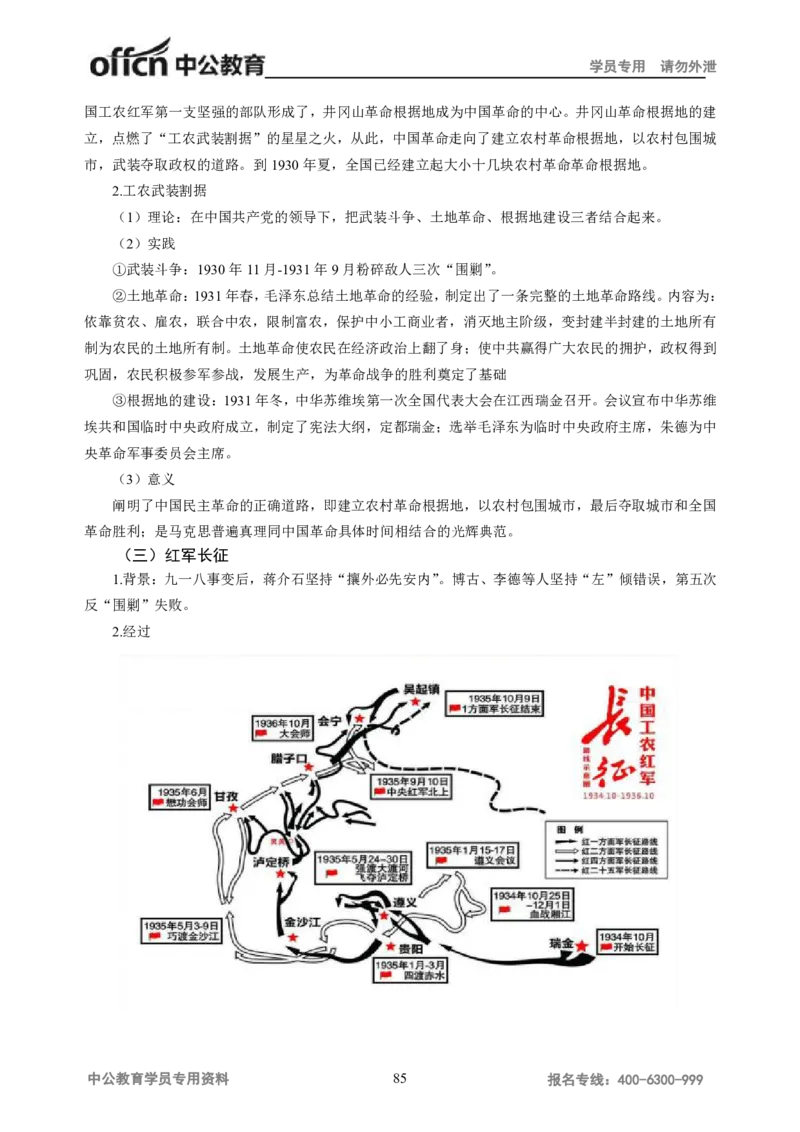 学科知识与教学能力-高中历史讲义286页_教资_33教资笔试历年真题汇总（科一+科二+科三）_科三真题_02高中科三各科电子资料包合集_历史（资料文档）_高中历史