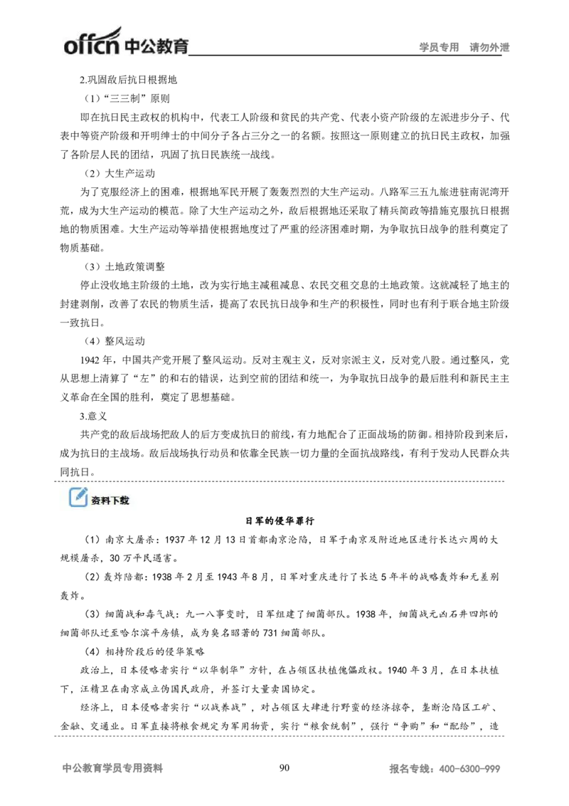 学科知识与教学能力-高中历史讲义286页_教资_33教资笔试历年真题汇总（科一+科二+科三）_科三真题_02高中科三各科电子资料包合集_历史（资料文档）_高中历史