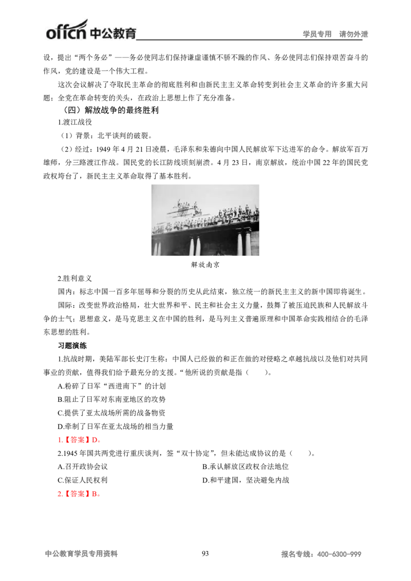 学科知识与教学能力-高中历史讲义286页_教资_33教资笔试历年真题汇总（科一+科二+科三）_科三真题_02高中科三各科电子资料包合集_历史（资料文档）_高中历史