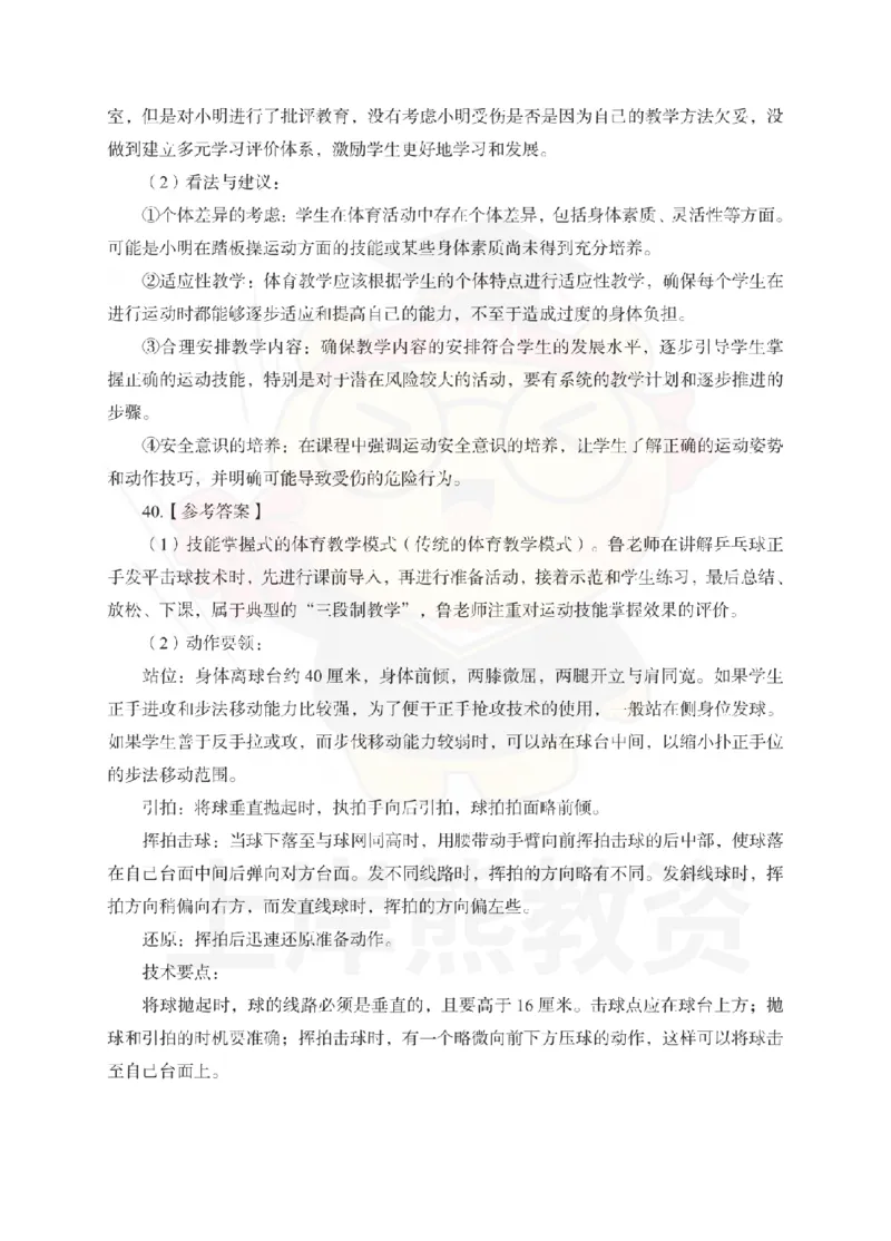 高中体育考前冲刺试卷及答案解析（一）_教资_36🔥26上：各机构教资笔试押题汇总（西米学府汇总）_26上教资：中学押题汇总(1)_0.中学-考前冲刺3套卷-上A熊（更完）_高中体育模拟卷