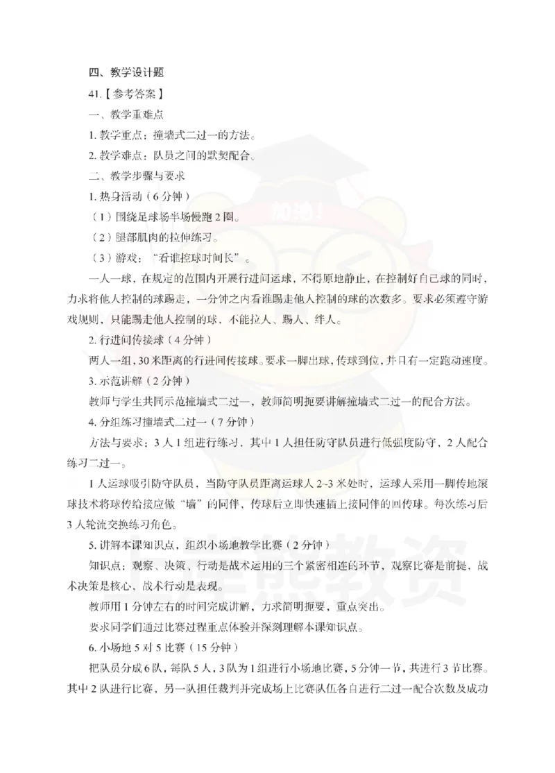 高中体育考前冲刺试卷及答案解析（一）_教资_36🔥26上：各机构教资笔试押题汇总（西米学府汇总）_26上教资：中学押题汇总(1)_0.中学-考前冲刺3套卷-上A熊（更完）_高中体育模拟卷
