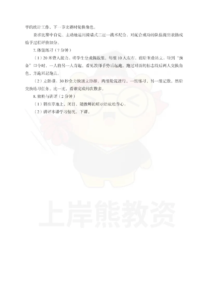 高中体育考前冲刺试卷及答案解析（一）_教资_36🔥26上：各机构教资笔试押题汇总（西米学府汇总）_26上教资：中学押题汇总(1)_0.中学-考前冲刺3套卷-上A熊（更完）_高中体育模拟卷