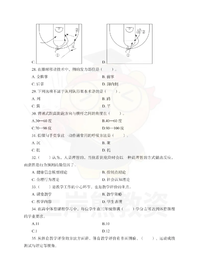 高中体育考前冲刺试卷及答案解析（一）_教资_36🔥26上：各机构教资笔试押题汇总（西米学府汇总）_26上教资：中学押题汇总(1)_0.中学-考前冲刺3套卷-上A熊（更完）_高中体育模拟卷