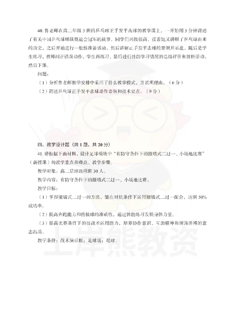高中体育考前冲刺试卷及答案解析（一）_教资_36🔥26上：各机构教资笔试押题汇总（西米学府汇总）_26上教资：中学押题汇总(1)_0.中学-考前冲刺3套卷-上A熊（更完）_高中体育模拟卷