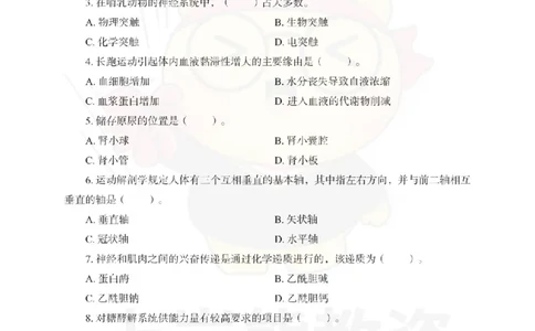 高中体育考前冲刺试卷及答案解析（一）_教资_36🔥26上：各机构教资笔试押题汇总（西米学府汇总）_26上教资：中学押题汇总(1)_0.中学-考前冲刺3套卷-上A熊（更完）_高中体育模拟卷