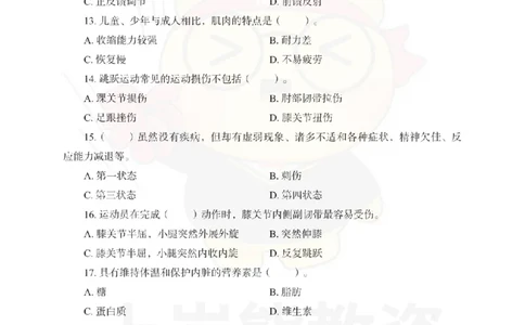 高中体育考前冲刺试卷及答案解析（一）_教资_36🔥26上：各机构教资笔试押题汇总（西米学府汇总）_26上教资：中学押题汇总(1)_0.中学-考前冲刺3套卷-上A熊（更完）_高中体育模拟卷