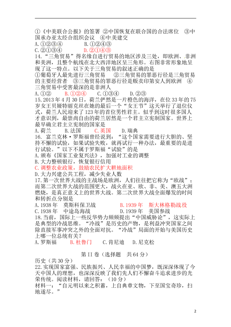 2013年枣庄市历史中考试题及答案_中考真题_6.历史中考真题2015-2024年_地区卷_山东省_枣庄历史10-22