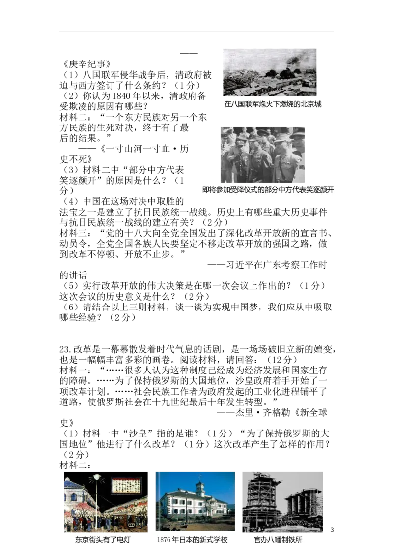 2013年枣庄市历史中考试题及答案_中考真题_6.历史中考真题2015-2024年_地区卷_山东省_枣庄历史10-22