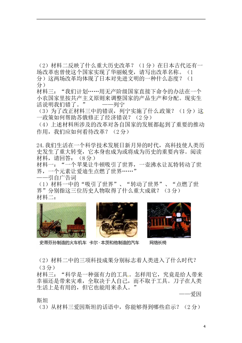 2013年枣庄市历史中考试题及答案_中考真题_6.历史中考真题2015-2024年_地区卷_山东省_枣庄历史10-22