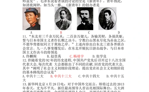 2013年枣庄市历史中考试题及答案_中考真题_6.历史中考真题2015-2024年_地区卷_山东省_枣庄历史10-22