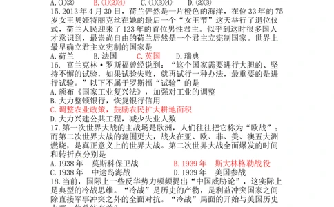 2013年枣庄市历史中考试题及答案_中考真题_6.历史中考真题2015-2024年_地区卷_山东省_枣庄历史10-22