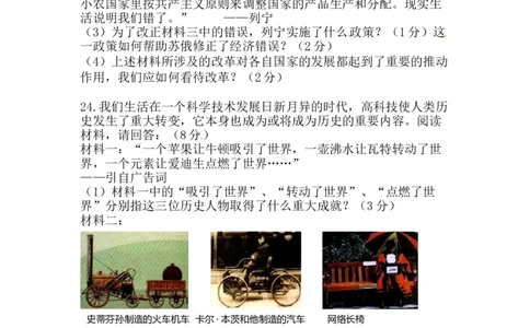 2013年枣庄市历史中考试题及答案_中考真题_6.历史中考真题2015-2024年_地区卷_山东省_枣庄历史10-22