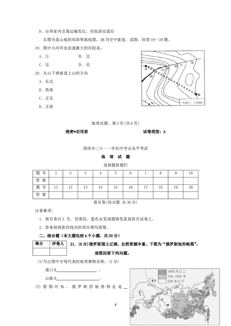 2011年菏泽市中考地理试题及答案_中考真题_9.地理中考真题2015-2024年_地区卷_山东省_菏泽地理10-21