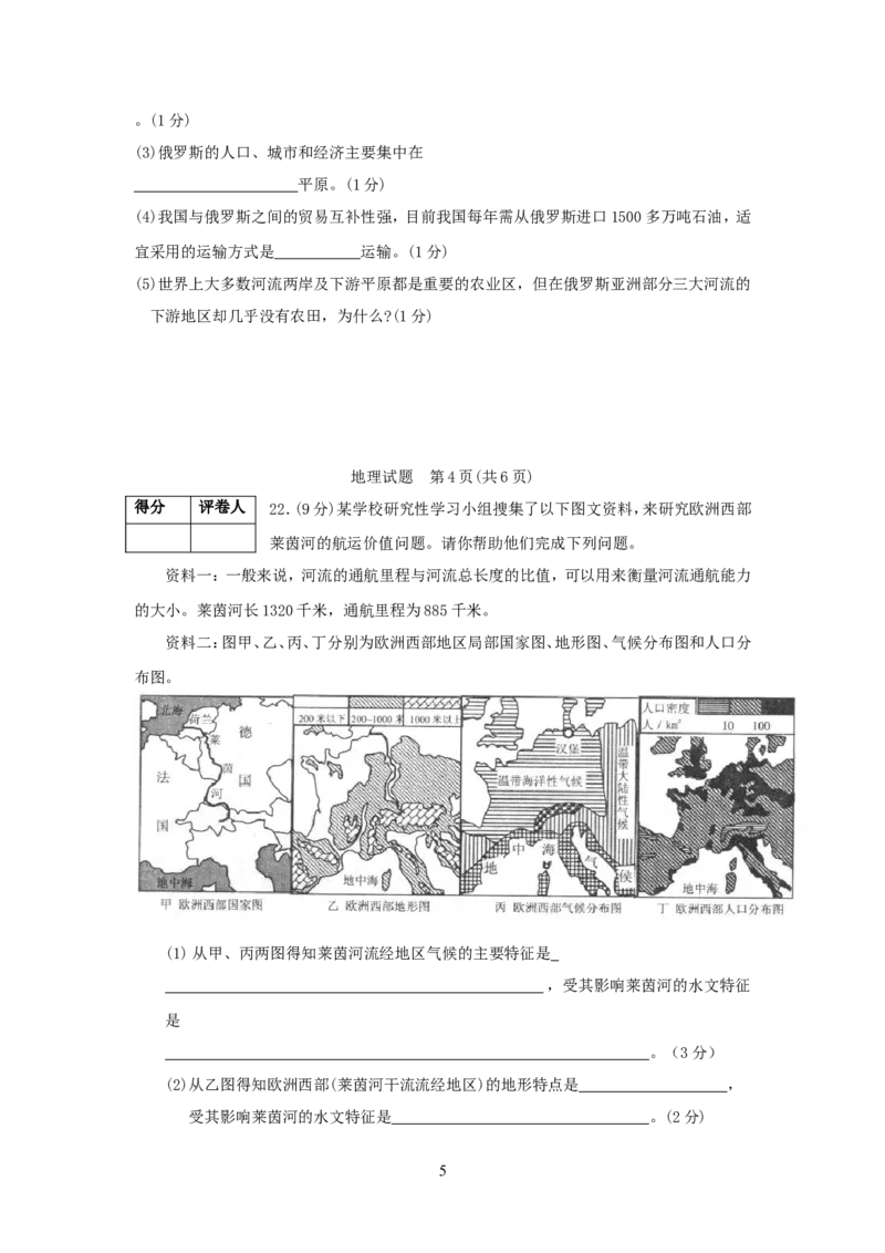 2011年菏泽市中考地理试题及答案_中考真题_9.地理中考真题2015-2024年_地区卷_山东省_菏泽地理10-21