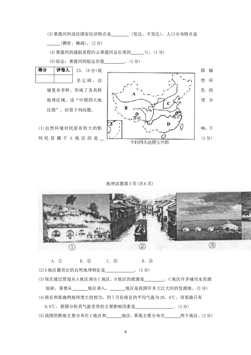 2011年菏泽市中考地理试题及答案_中考真题_9.地理中考真题2015-2024年_地区卷_山东省_菏泽地理10-21