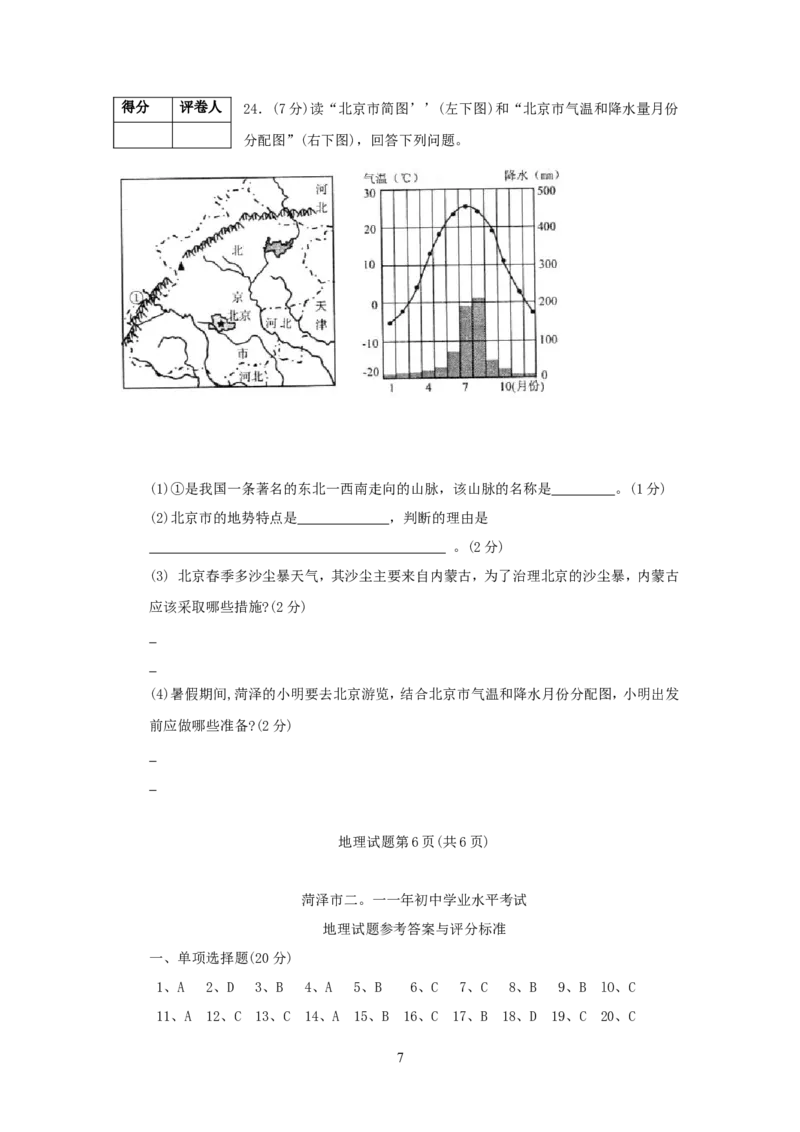2011年菏泽市中考地理试题及答案_中考真题_9.地理中考真题2015-2024年_地区卷_山东省_菏泽地理10-21