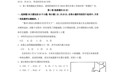 2011年菏泽市中考地理试题及答案_中考真题_9.地理中考真题2015-2024年_地区卷_山东省_菏泽地理10-21