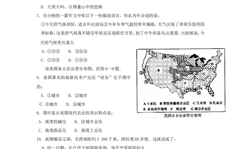 2011年菏泽市中考地理试题及答案_中考真题_9.地理中考真题2015-2024年_地区卷_山东省_菏泽地理10-21