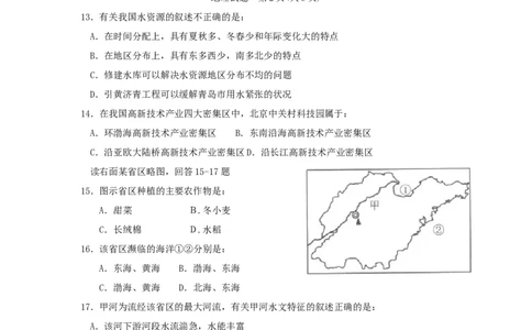 2011年菏泽市中考地理试题及答案_中考真题_9.地理中考真题2015-2024年_地区卷_山东省_菏泽地理10-21